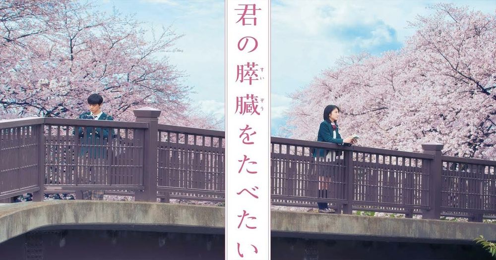 Akhirnya Kimi no Suizou wo Tabetai Diangkat Menjadi Anime Layar Lebar