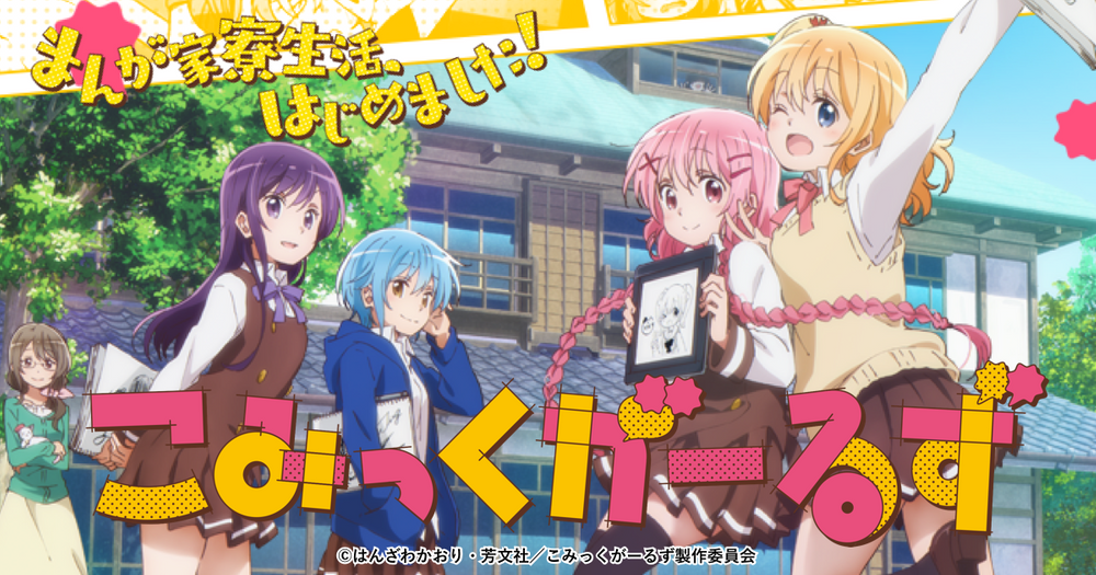 [Ulasan] Comic Girls