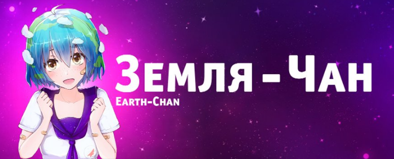 [Vtuber Corner] Zemlya-chan, Vtuber Moefikasi Bumi dari Rusia