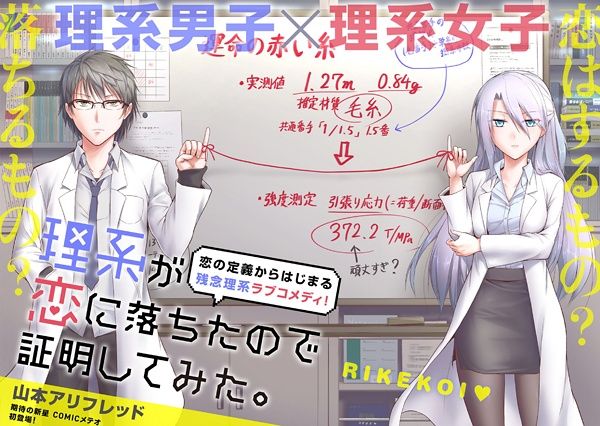 Manga "Rikei ga Koi ni Ochita no de Shōmei Shite Mita" Diadaptasi Menjadi Anime