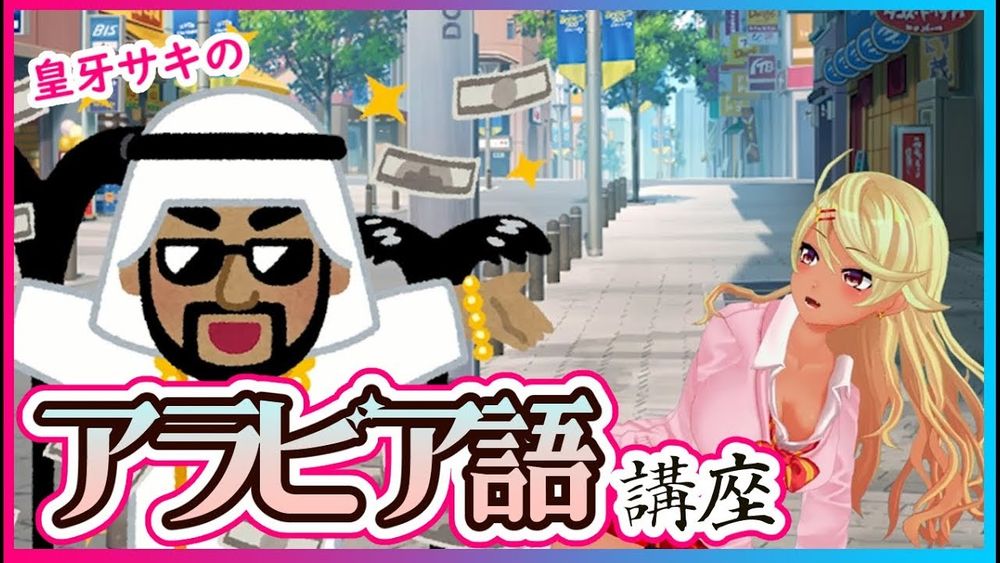 [Vtuber Corner] Belajar Bahasa Arab Bersama Vtuber Saki Ouga