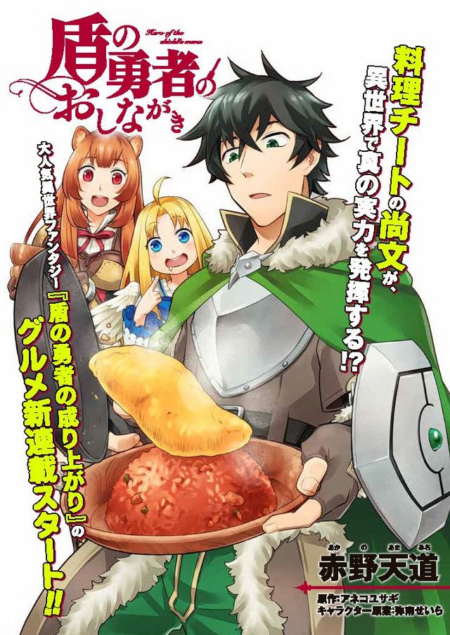 Naofumi Memasak untuk Raphtalia dalam Spin-off Terbaru Tate no Yuusha!